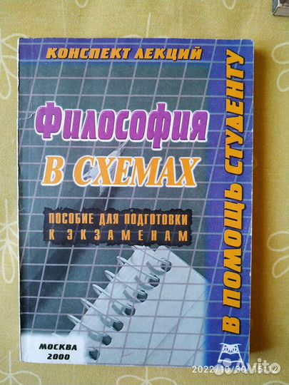 Учебники по философии