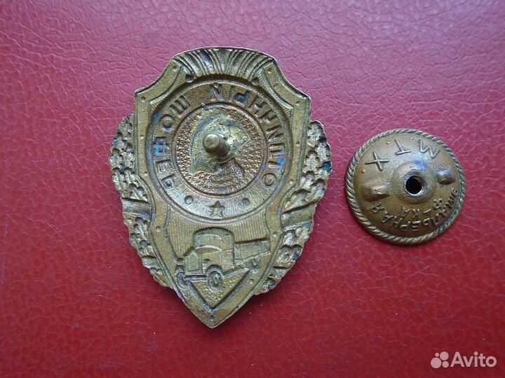 Знак Отличный шофер ВОВ