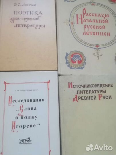 Книги Дмитрий Лихачев Литературоведение