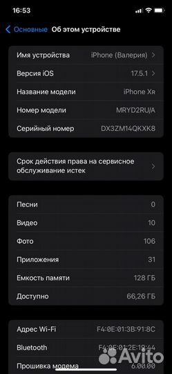 iPhone Xr, 128 ГБ