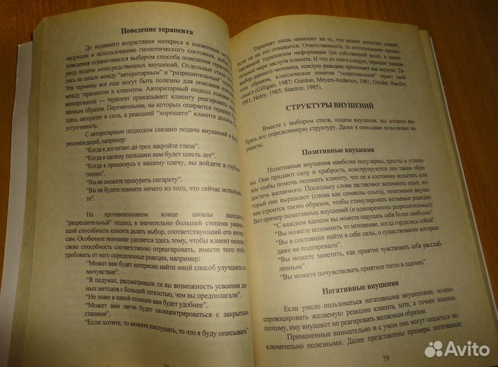 Майкл Д. Япко. Введение в гипноз