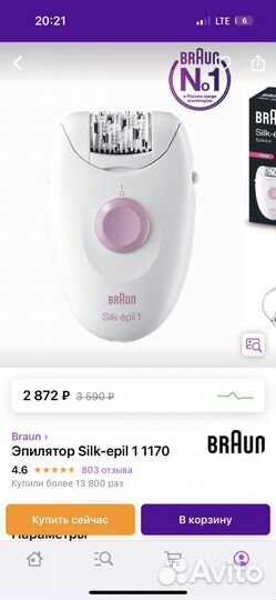 Эпилятор braun silk epil