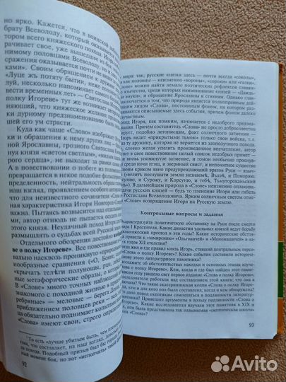 История литературы Древней Руси, Д.С.Менделеева