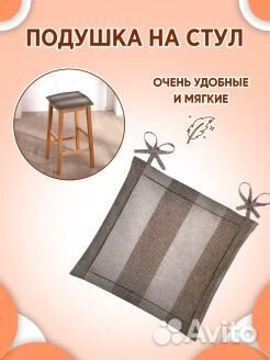 Подушка на стул