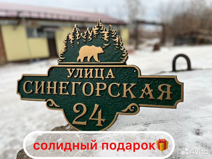 Адресные таблички