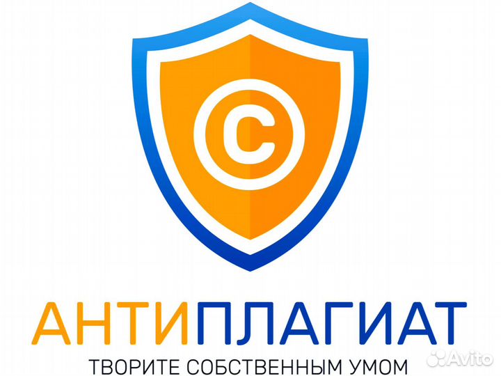 Антиплагиат проверка