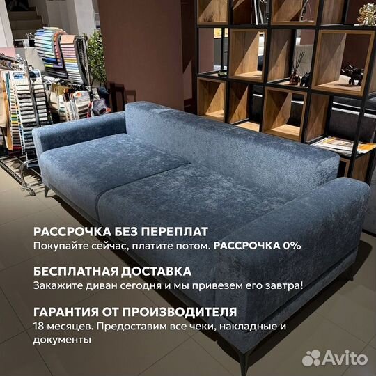 Диван на ножках с доставкой и сборкой