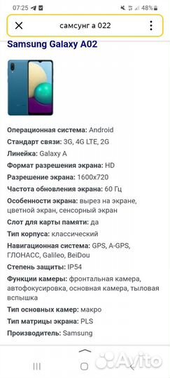 Samsung Galaxy A02, 4/32 ГБ