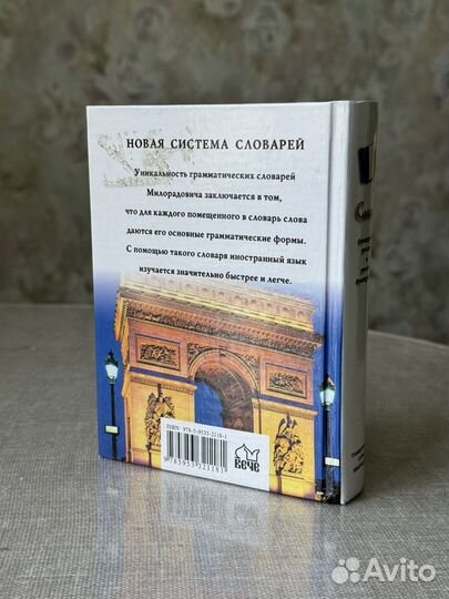 Русско-французский словарь