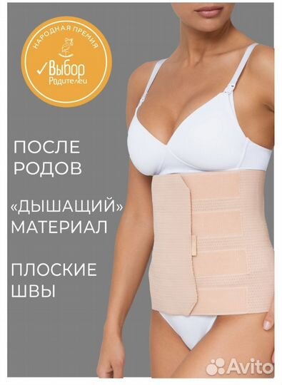 Бандаж послеродовой