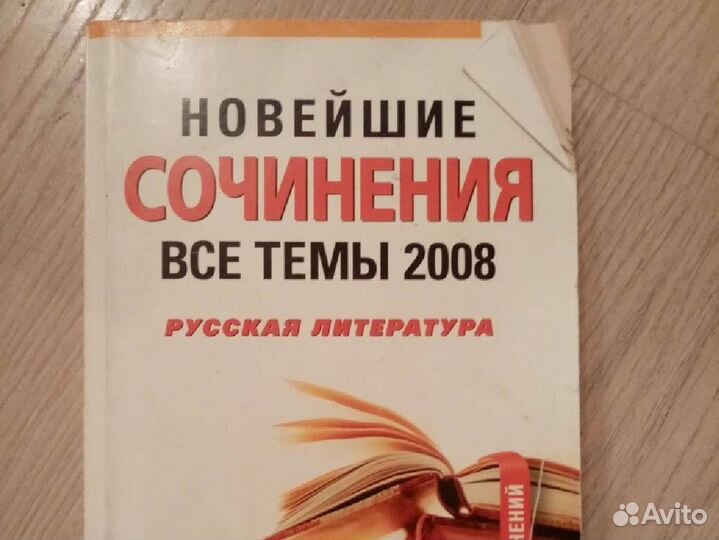 Русский сочинения