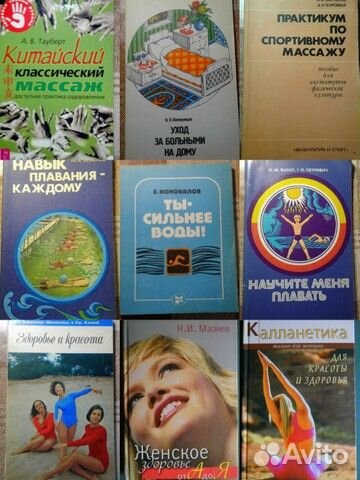 Книги о спорте, здоровье
