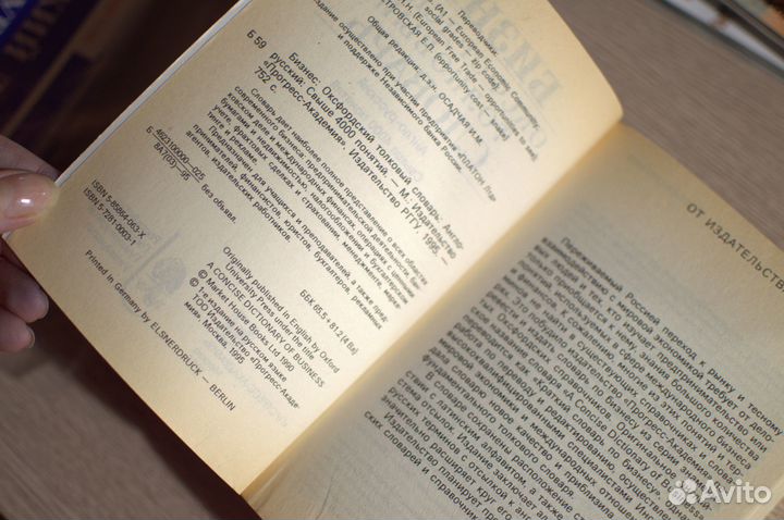 Англ. язык Оксфордский толковый Бизнес-словарь