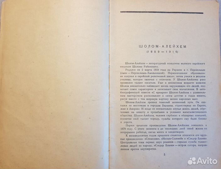 Шолом-Алейхем. Заколдованный портной -1956