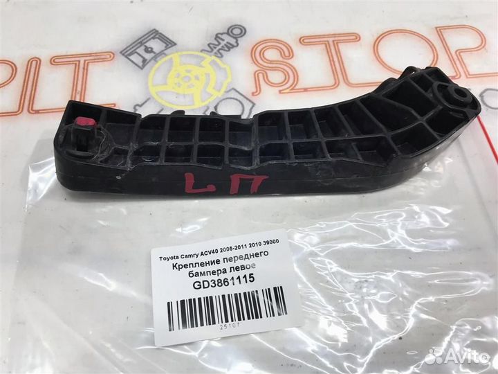 Крепление переднего бампера левое Toyota Camry (A