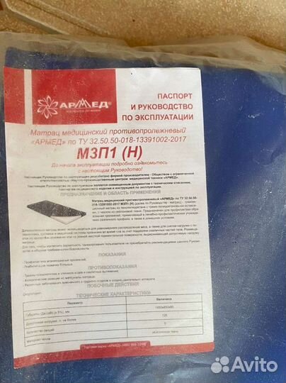 Матрас противопролежевый