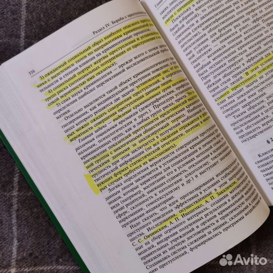 Криминология под ред. Долговой А.И, 2014 год