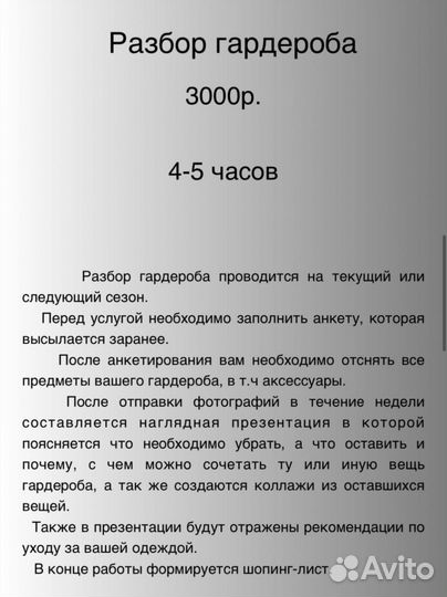 Имидж-консультация