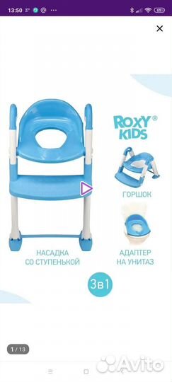 Сидушка на унитаз 3 в 1