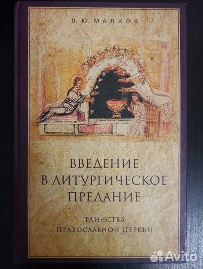 Православные книги. Духовная литература