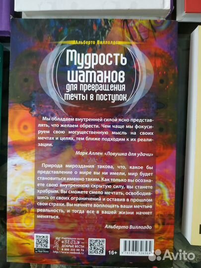 Эзотерика и психология