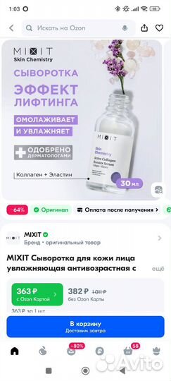 Сыворотка для лица mixit