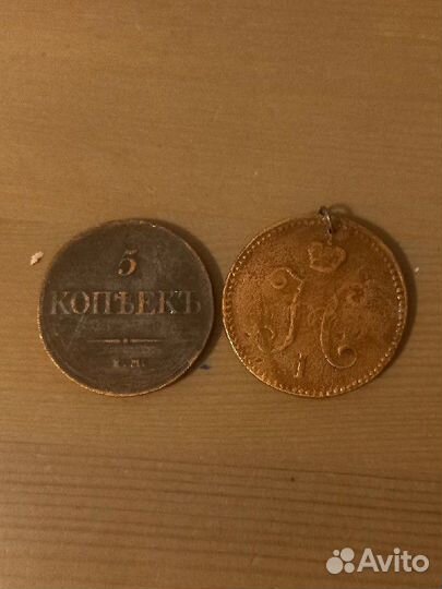 Монеты:5 копеек 1832 года, 3 копейки серебром 1841