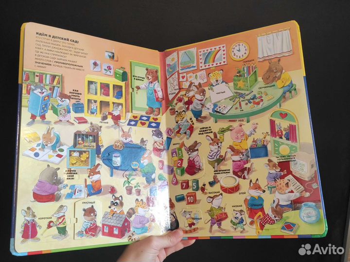 Моя большая книжка с окошками