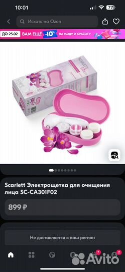 Scarlett Электрощетка для лица SC-CA301F02