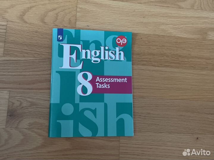 Английский язык, контрольные работы, 8 класс