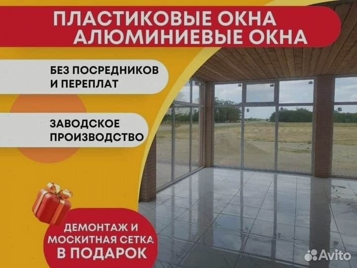 Пластиковые окна