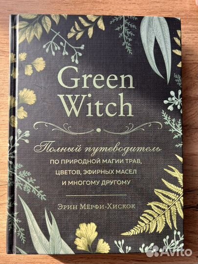 Книга Green Witch