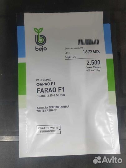 Семена капуста Фарао калибр 2 500с Бейо