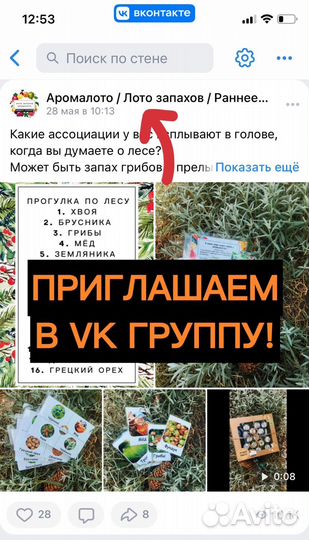 Ароматное лото набор ручной работы