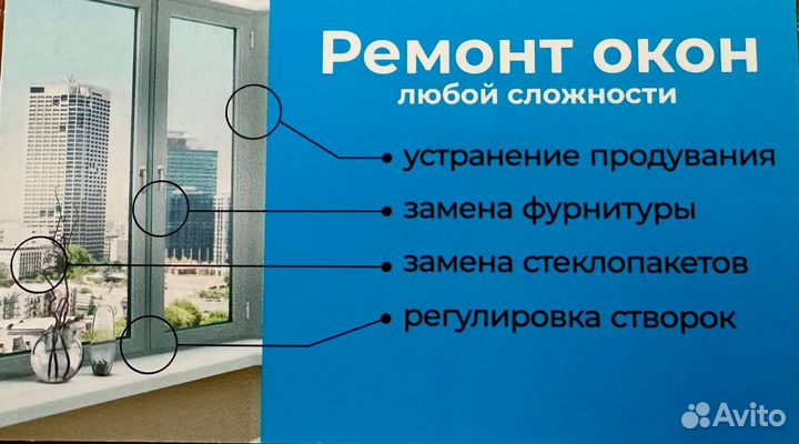 Ремонт пластиковых окон регулировка утепление