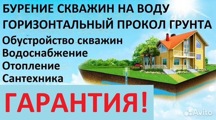 Бурение Скважин на Воду большие Скидки