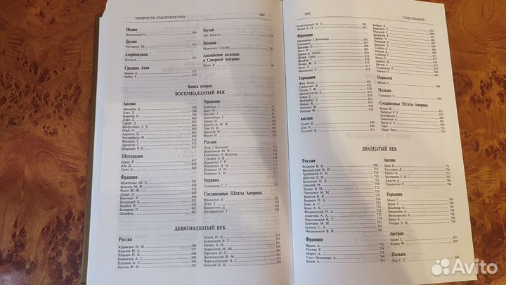 Энциклопедия Мудрость тысячелетий 848 страниц