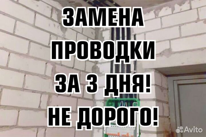 Электрик.Услуги электрика.Розетки.Счетчики