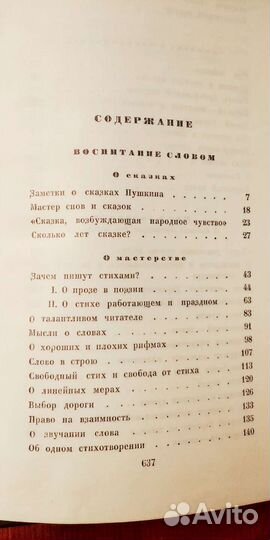 Маршак собрание сочинений том 7 букинистика