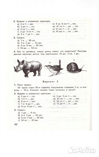 Математика 2 класс контрольно-измерительные мат-лы