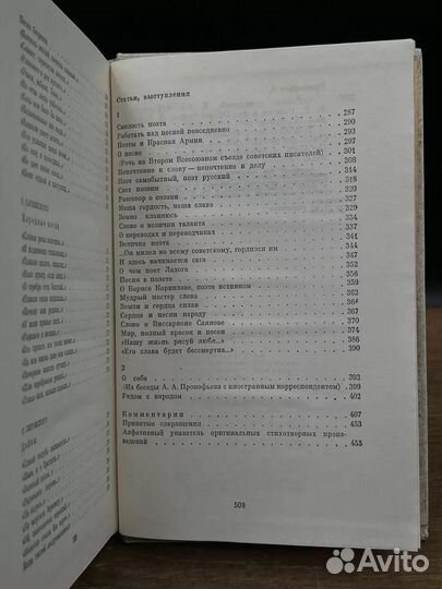 Александр Прокофьев. Собрание сочинений в 4 томах. Том 4