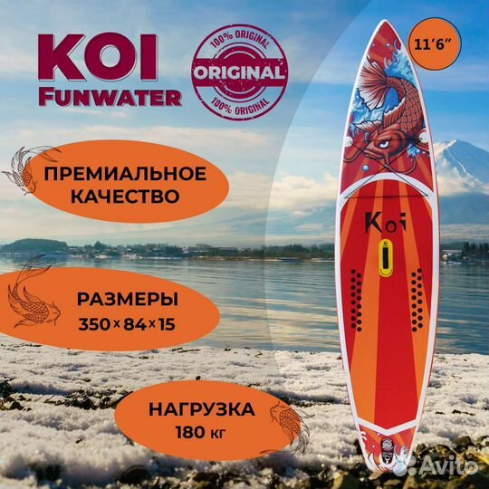 Сап борд KOI Funwater / туринговый сапборд