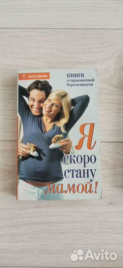 Книги о развитии детей и беременности