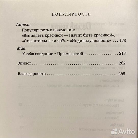 Майя ван Вейдженен. Популярность