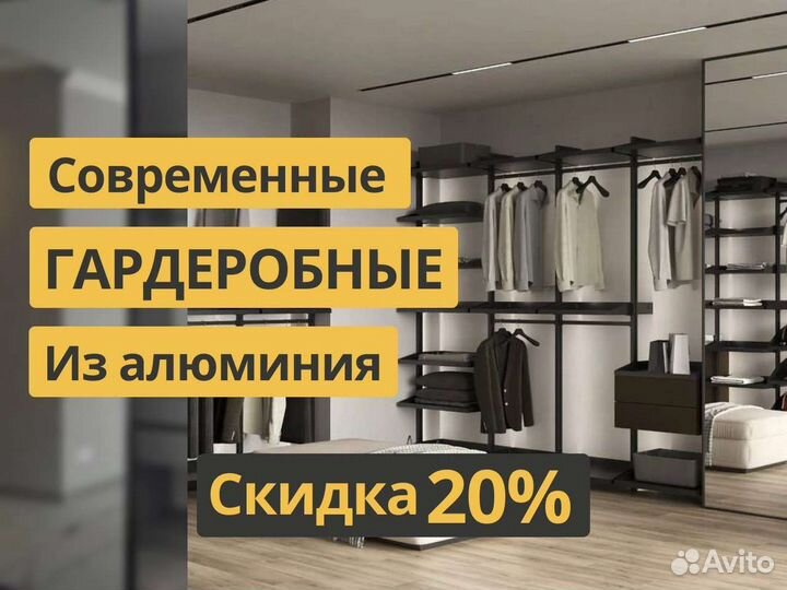 Гардеробная система лофт