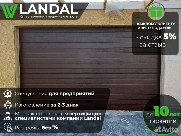 Ворота секционные