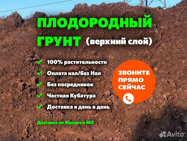 Чернозем, Плодородный грунт, Почвосмесь