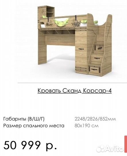 Кровать сканд корсар