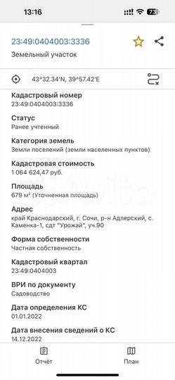 Участок 7 сот. (СНТ, ДНП)