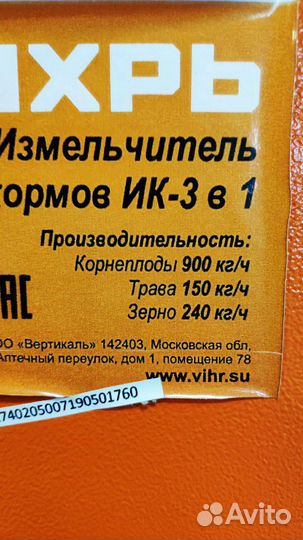 Измельчитель кормов вихрь